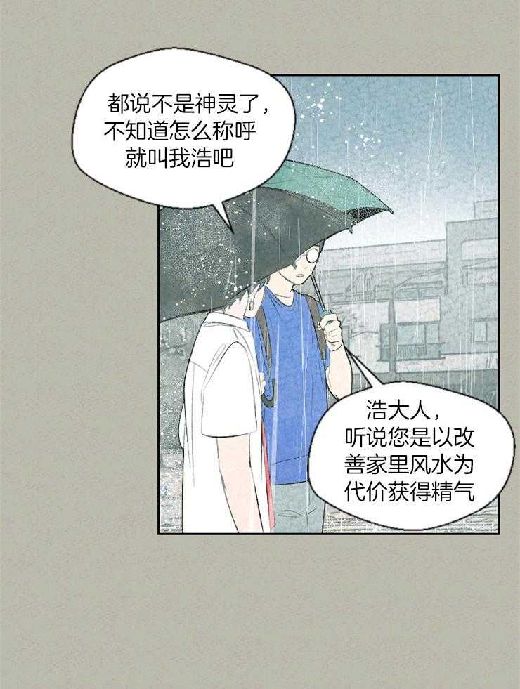 《午夜共生》漫画最新章节第67话 有点混乱免费下拉式在线观看章节第【21】张图片