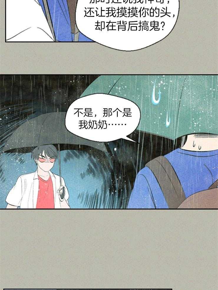 《午夜共生》漫画最新章节第67话 有点混乱免费下拉式在线观看章节第【24】张图片