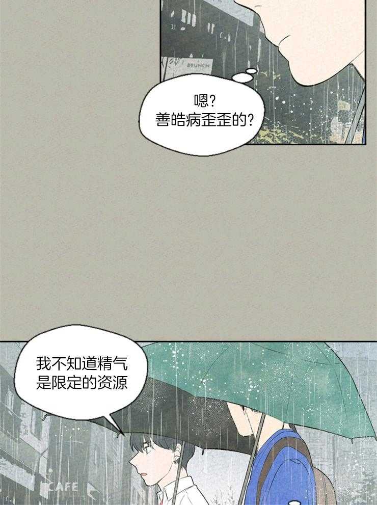 《午夜共生》漫画最新章节第67话 有点混乱免费下拉式在线观看章节第【13】张图片