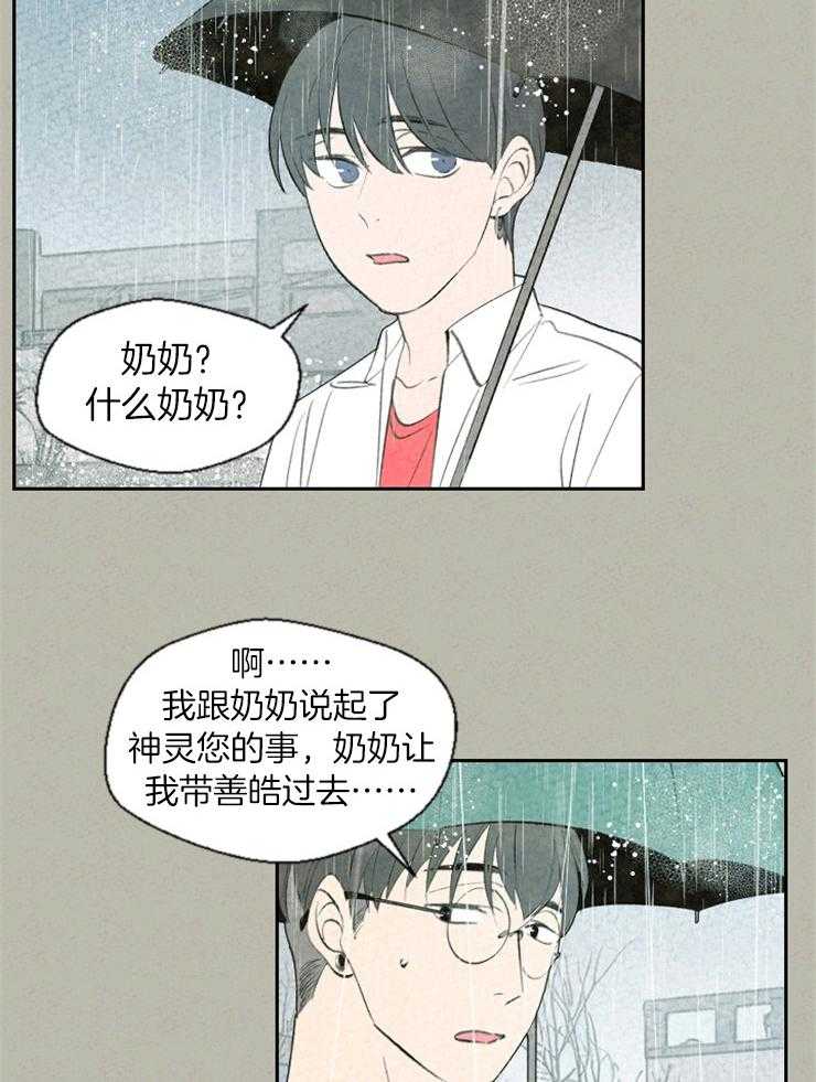 《午夜共生》漫画最新章节第67话 有点混乱免费下拉式在线观看章节第【23】张图片