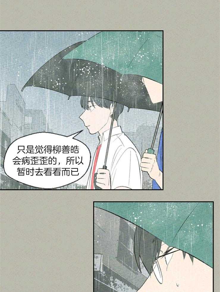 《午夜共生》漫画最新章节第67话 有点混乱免费下拉式在线观看章节第【14】张图片