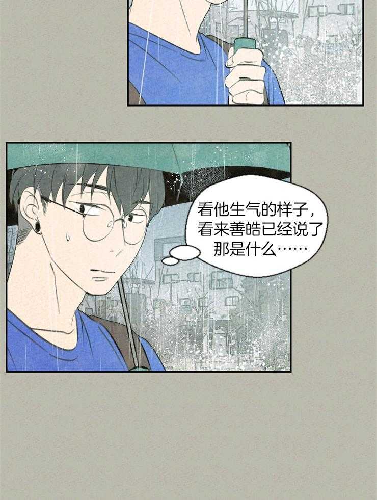 《午夜共生》漫画最新章节第67话 有点混乱免费下拉式在线观看章节第【22】张图片