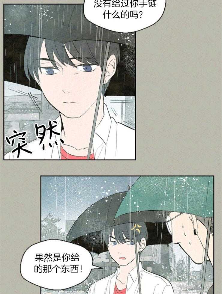 《午夜共生》漫画最新章节第67话 有点混乱免费下拉式在线观看章节第【26】张图片