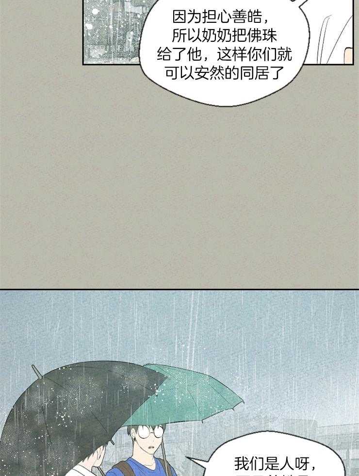 《午夜共生》漫画最新章节第67话 有点混乱免费下拉式在线观看章节第【19】张图片