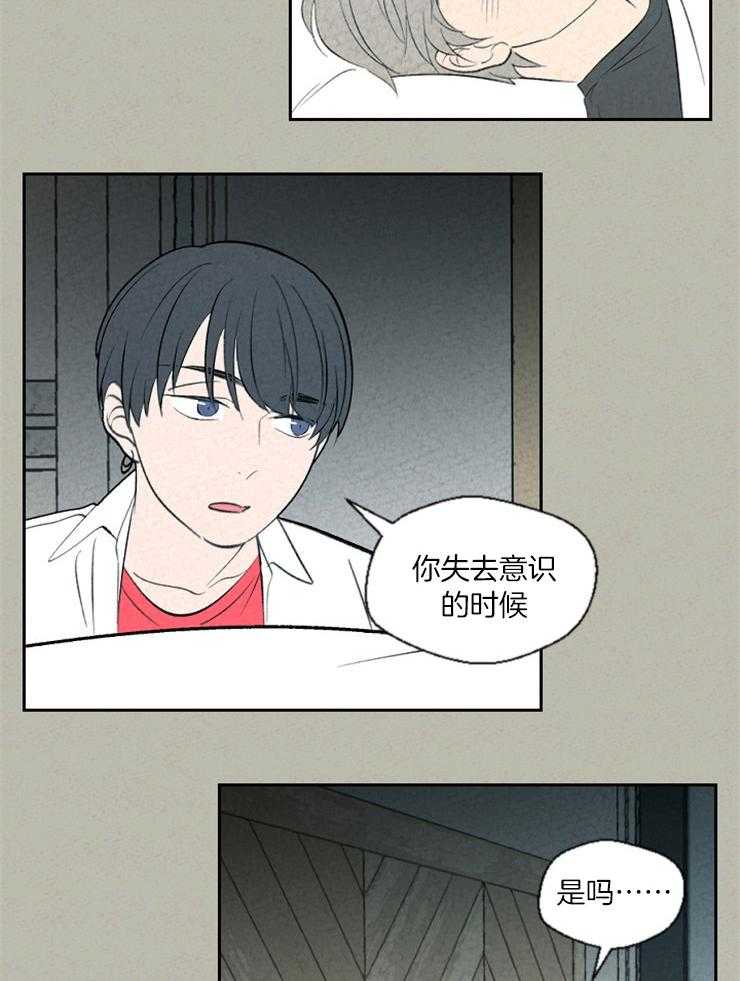 《午夜共生》漫画最新章节第69话 还会再回来吗免费下拉式在线观看章节第【7】张图片