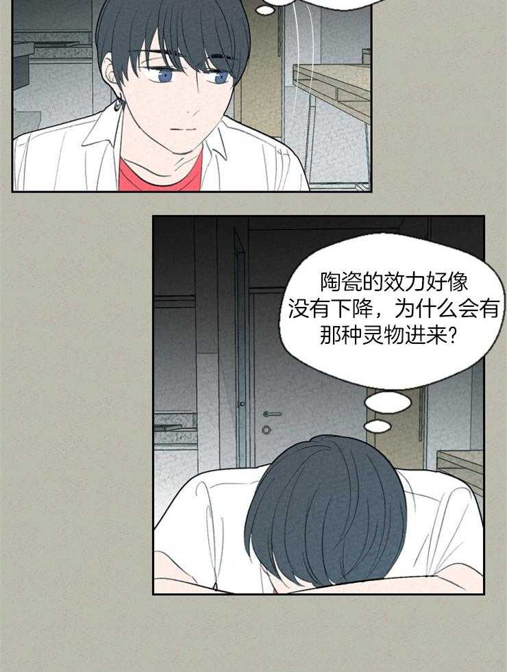 《午夜共生》漫画最新章节第69话 还会再回来吗免费下拉式在线观看章节第【13】张图片