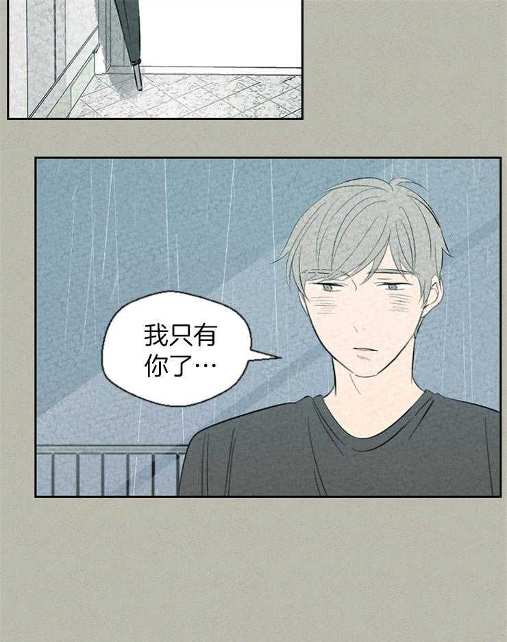 《午夜共生》漫画最新章节第70话 只有你了免费下拉式在线观看章节第【9】张图片