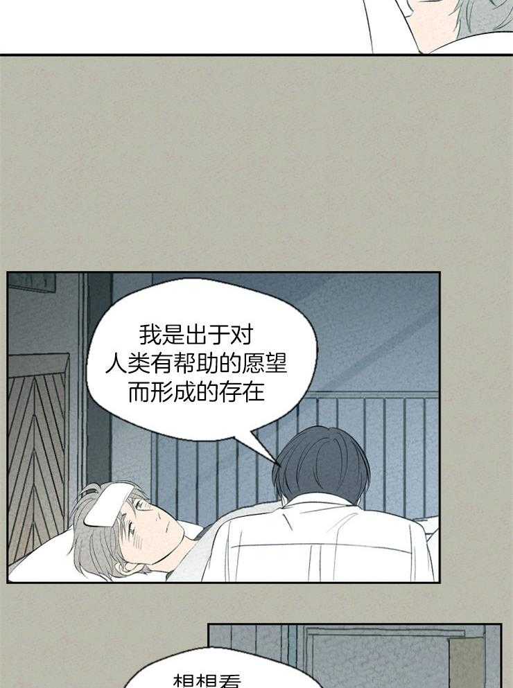 《午夜共生》漫画最新章节第70话 只有你了免费下拉式在线观看章节第【21】张图片