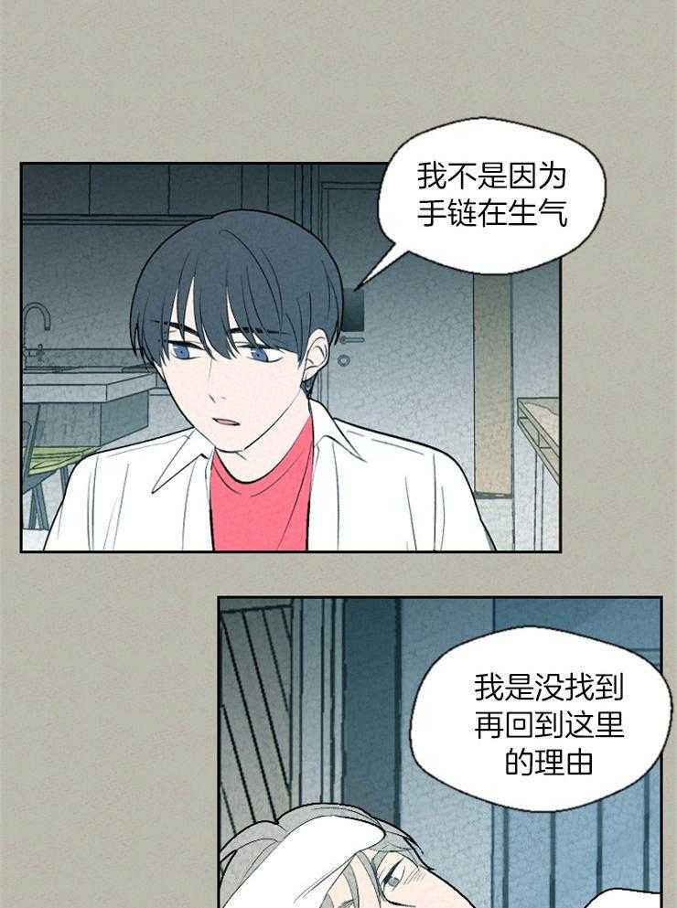 《午夜共生》漫画最新章节第70话 只有你了免费下拉式在线观看章节第【23】张图片