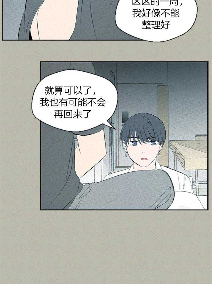 《午夜共生》漫画最新章节第70话 只有你了免费下拉式在线观看章节第【18】张图片