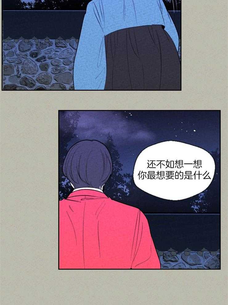 《午夜共生》漫画最新章节第72话 你想要的是什么免费下拉式在线观看章节第【2】张图片