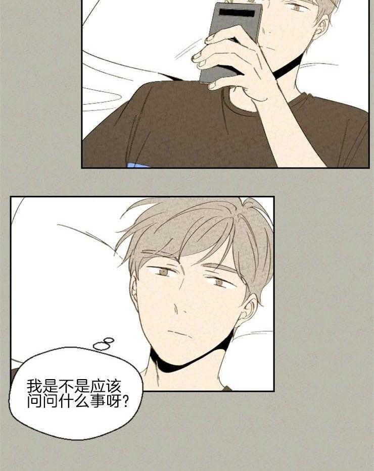 《午夜共生》漫画最新章节第84话 这是什么意思免费下拉式在线观看章节第【16】张图片