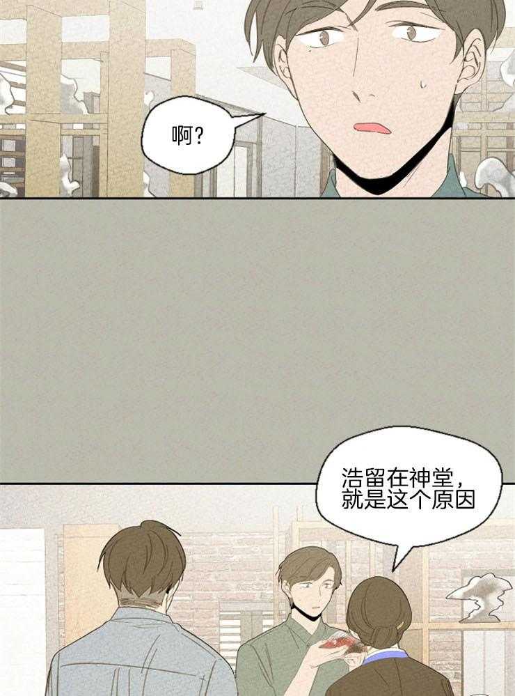 《午夜共生》漫画最新章节第84话 这是什么意思免费下拉式在线观看章节第【3】张图片