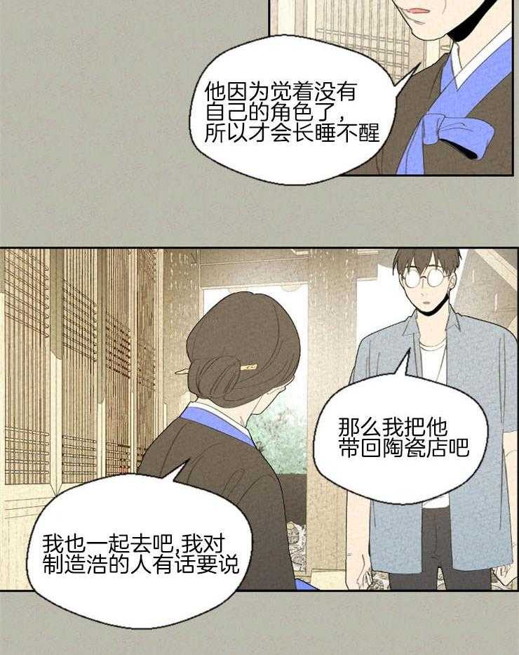 《午夜共生》漫画最新章节第84话 这是什么意思免费下拉式在线观看章节第【20】张图片