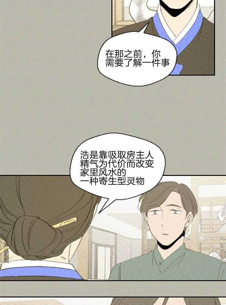 《午夜共生》漫画最新章节第84话 这是什么意思免费下拉式在线观看章节第【4】张图片