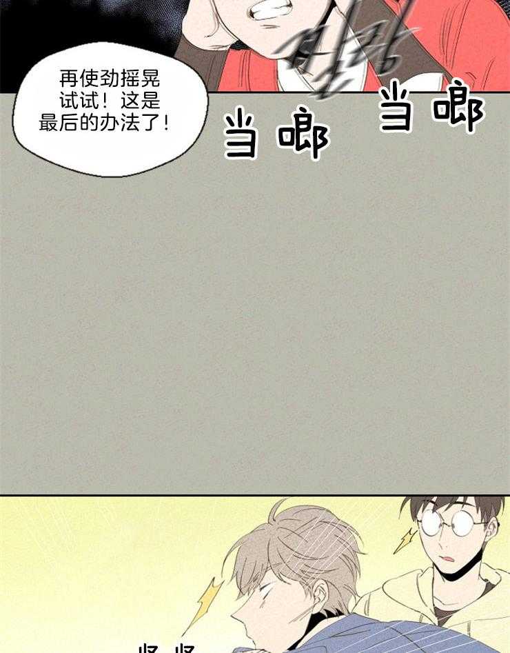 《午夜共生》漫画最新章节第86话 别拿下来免费下拉式在线观看章节第【19】张图片