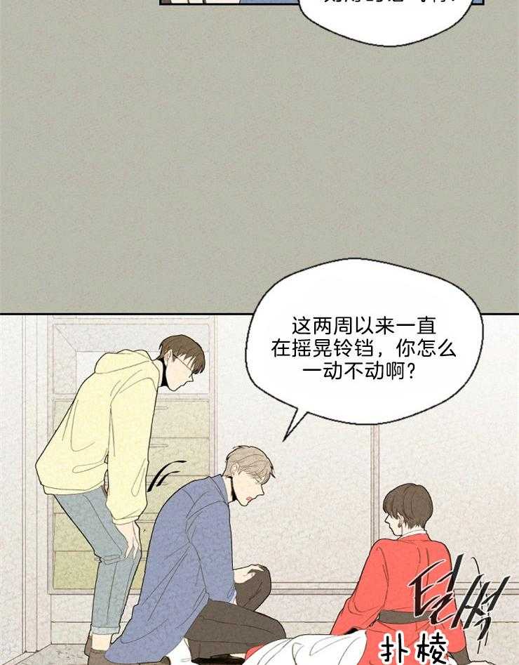 《午夜共生》漫画最新章节第86话 别拿下来免费下拉式在线观看章节第【11】张图片