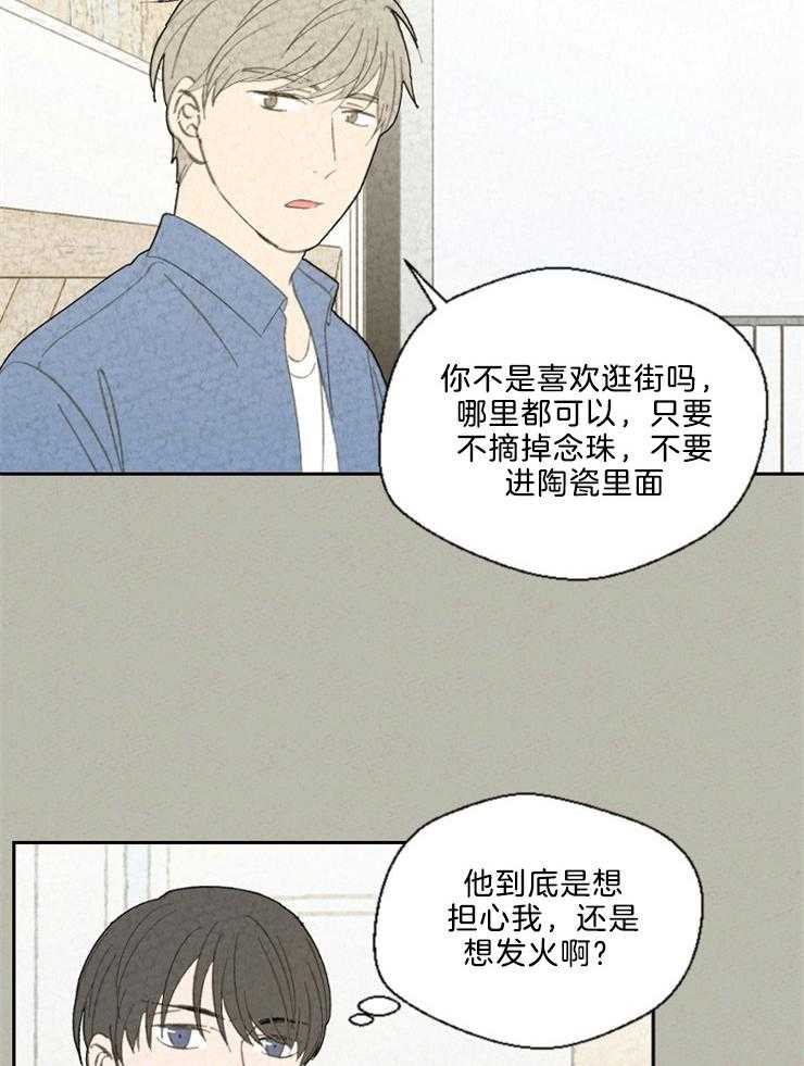 《午夜共生》漫画最新章节第87话 是不是不喜欢免费下拉式在线观看章节第【17】张图片