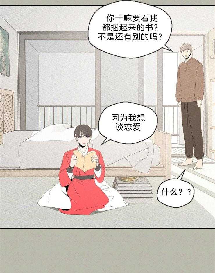 《午夜共生》漫画最新章节第88话 我想谈恋爱免费下拉式在线观看章节第【1】张图片