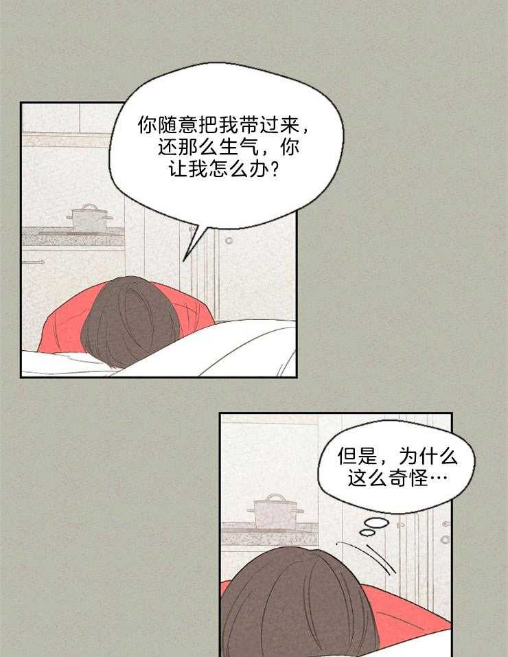 《午夜共生》漫画最新章节第88话 我想谈恋爱免费下拉式在线观看章节第【23】张图片