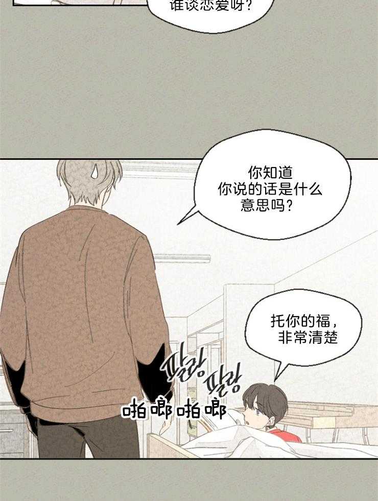 《午夜共生》漫画最新章节第89话 好吓人免费下拉式在线观看章节第【22】张图片