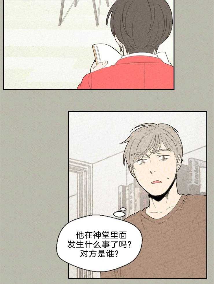 《午夜共生》漫画最新章节第89话 好吓人免费下拉式在线观看章节第【27】张图片