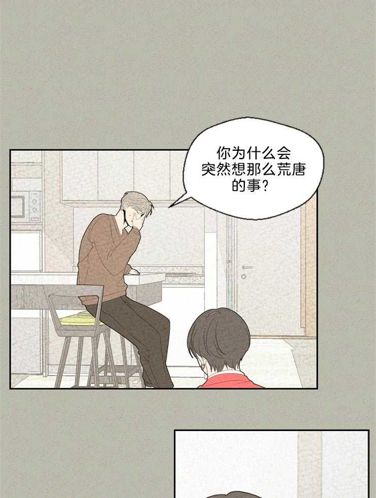 《午夜共生》漫画最新章节第89话 好吓人免费下拉式在线观看章节第【12】张图片