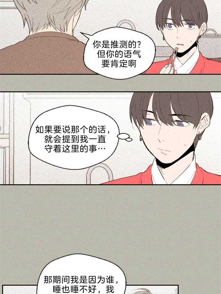 《午夜共生》漫画最新章节第91话 怎么这么没自信免费下拉式在线观看章节第【23】张图片