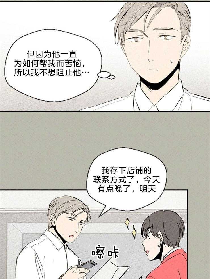 《午夜共生》漫画最新章节第93话 虚妄的希望免费下拉式在线观看章节第【10】张图片