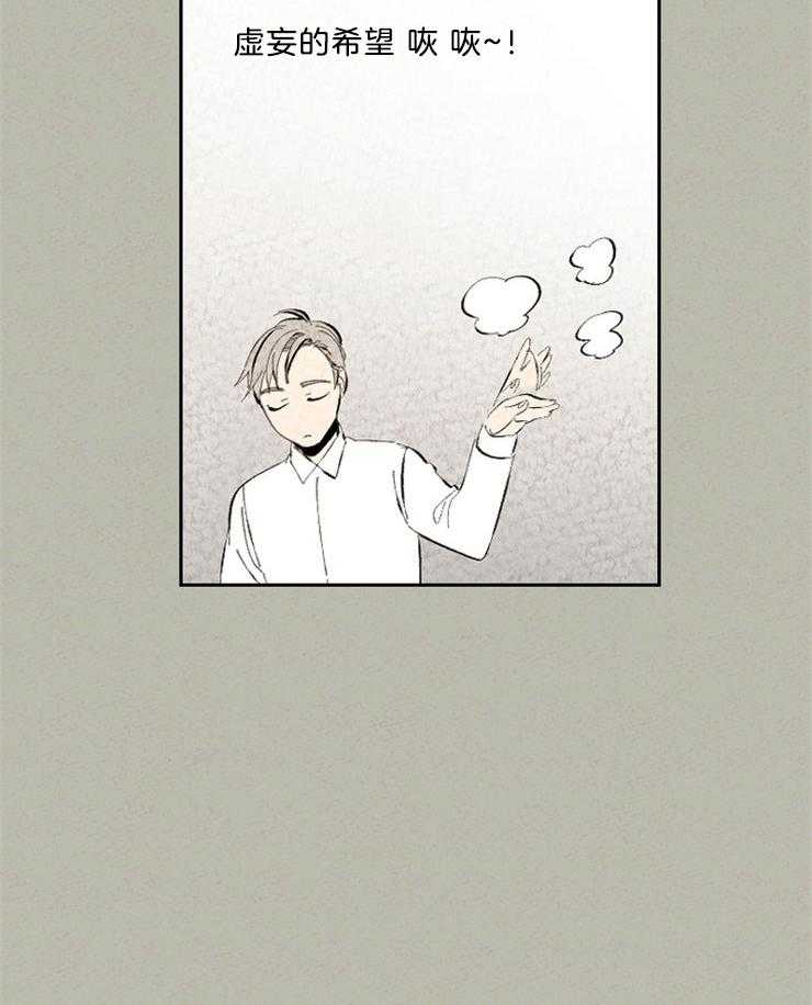 《午夜共生》漫画最新章节第93话 虚妄的希望免费下拉式在线观看章节第【1】张图片