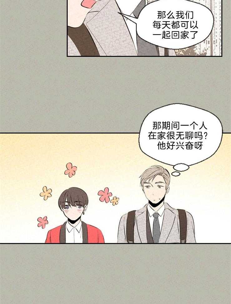 《午夜共生》漫画最新章节第94话 差点出大事免费下拉式在线观看章节第【1】张图片