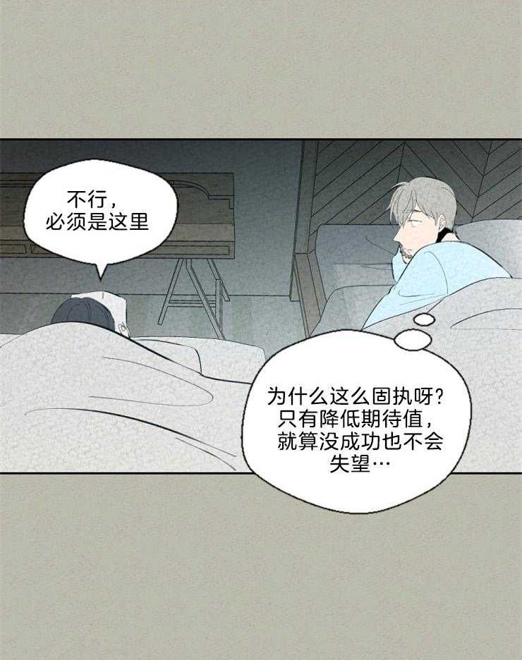 《午夜共生》漫画最新章节第94话 差点出大事免费下拉式在线观看章节第【15】张图片