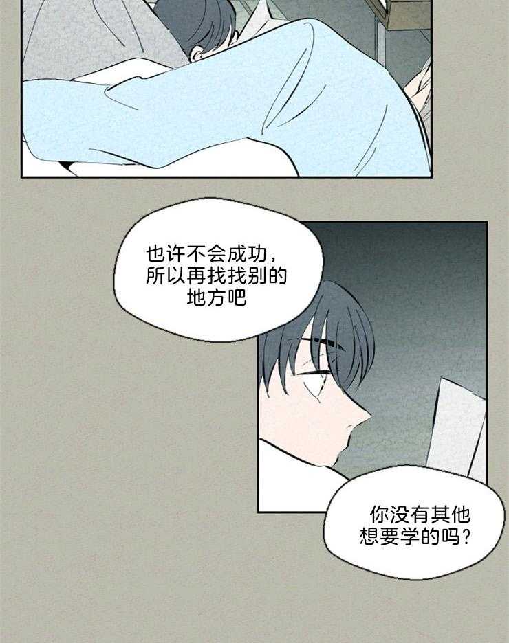 《午夜共生》漫画最新章节第94话 差点出大事免费下拉式在线观看章节第【16】张图片