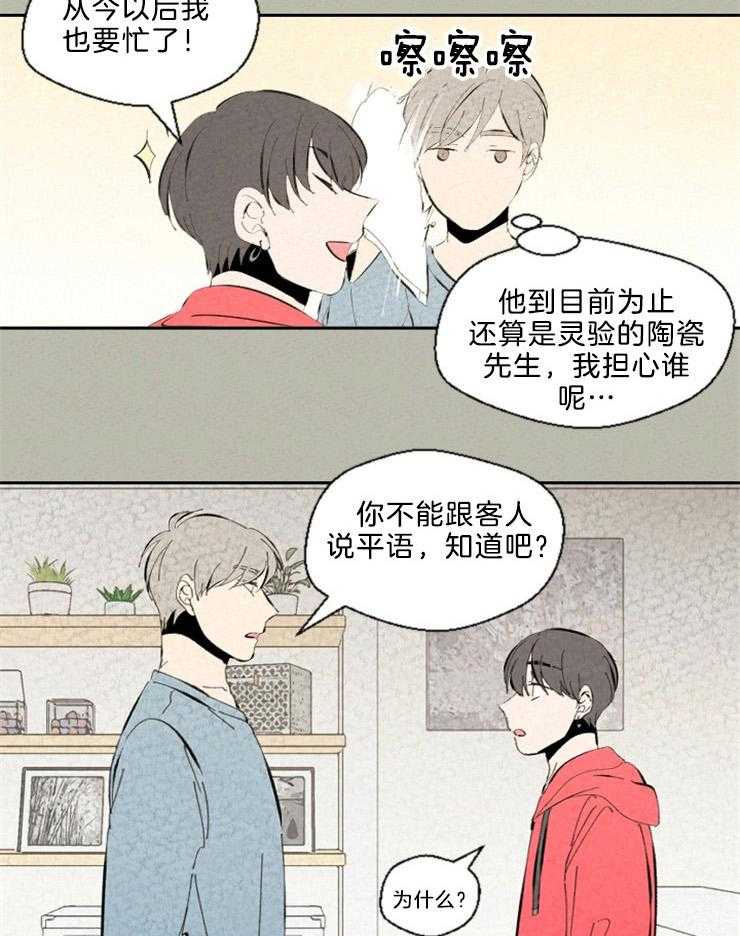 《午夜共生》漫画最新章节第94话 差点出大事免费下拉式在线观看章节第【13】张图片