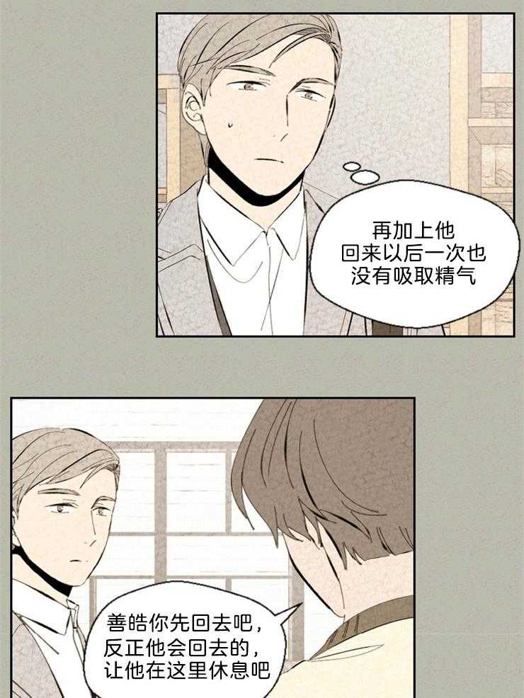 《午夜共生》漫画最新章节第95话 累倒免费下拉式在线观看章节第【2】张图片