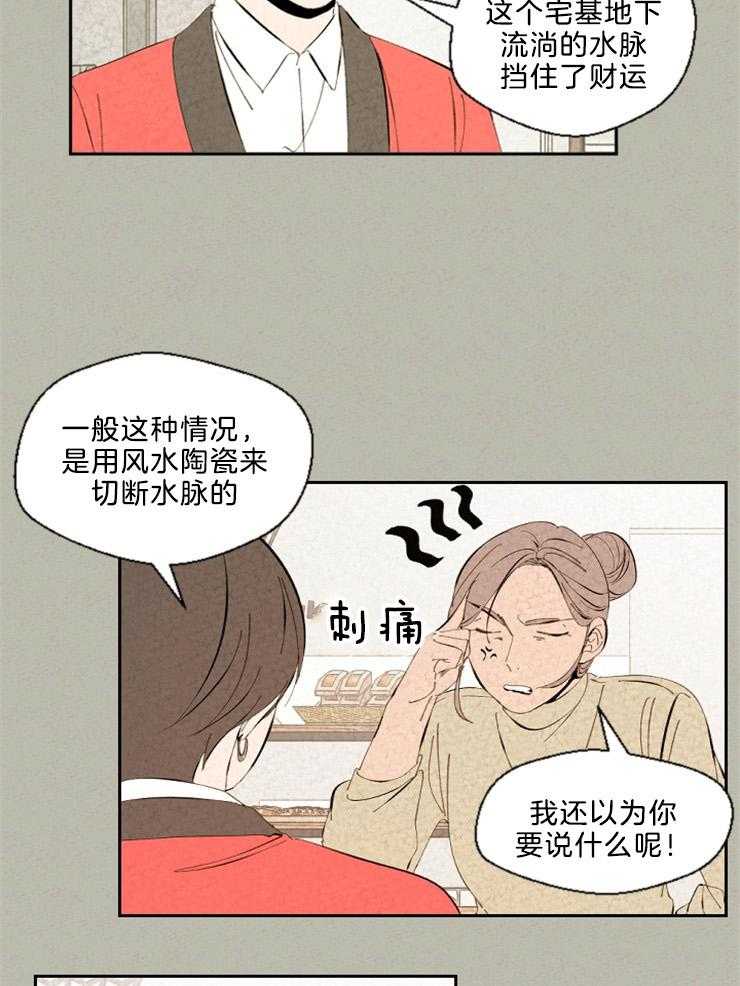 《午夜共生》漫画最新章节第95话 累倒免费下拉式在线观看章节第【13】张图片