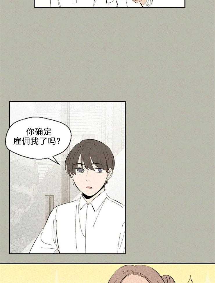 《午夜共生》漫画最新章节第96话 成功入职免费下拉式在线观看章节第【11】张图片