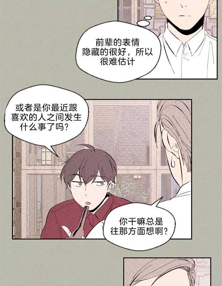 《午夜共生》漫画最新章节第97话 你觉得我怎么样免费下拉式在线观看章节第【14】张图片