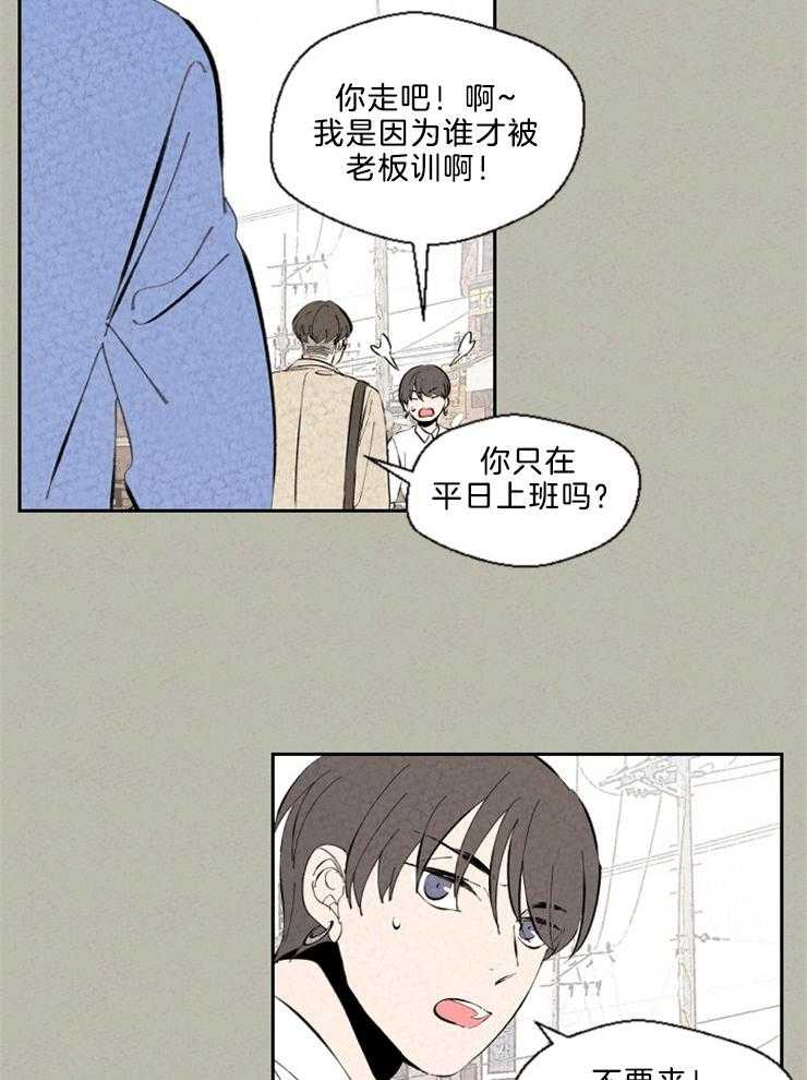 《午夜共生》漫画最新章节第99话 闹别扭免费下拉式在线观看章节第【13】张图片