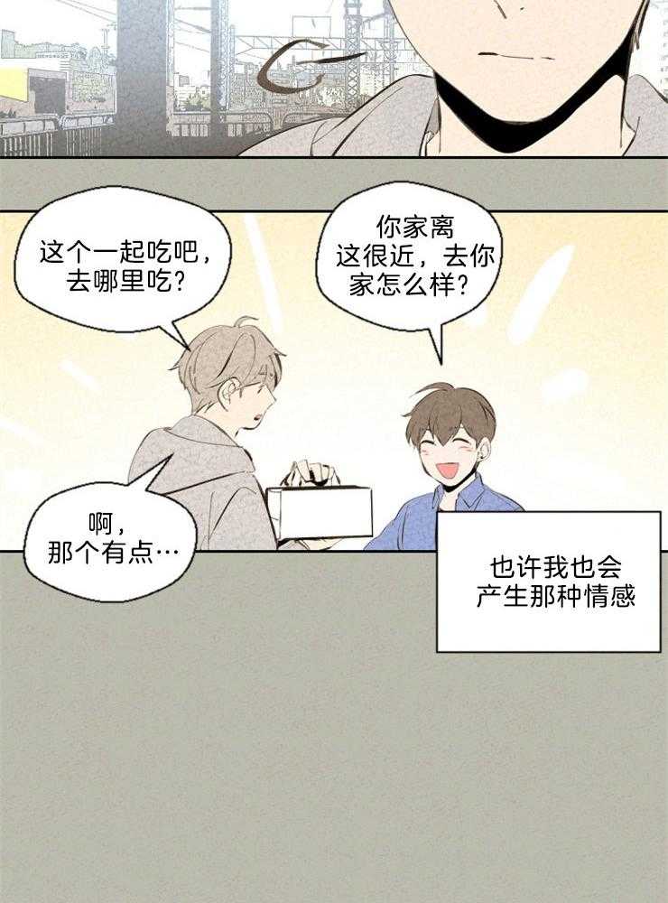 《午夜共生》漫画最新章节第99话 闹别扭免费下拉式在线观看章节第【1】张图片