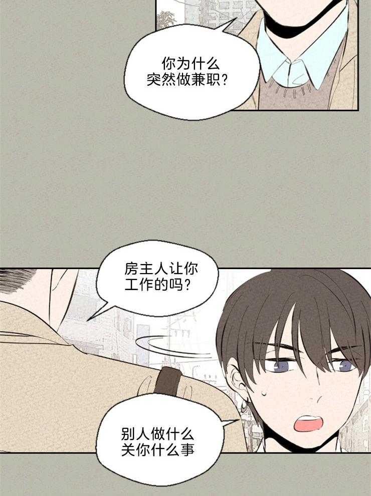 《午夜共生》漫画最新章节第99话 闹别扭免费下拉式在线观看章节第【17】张图片