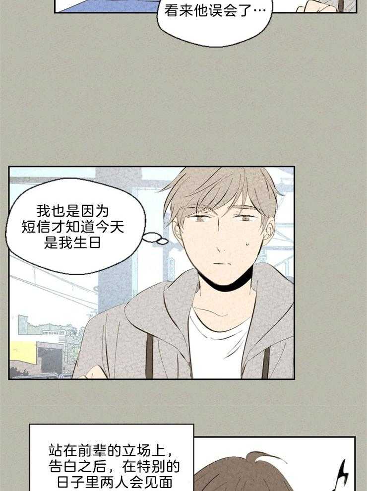 《午夜共生》漫画最新章节第99话 闹别扭免费下拉式在线观看章节第【3】张图片