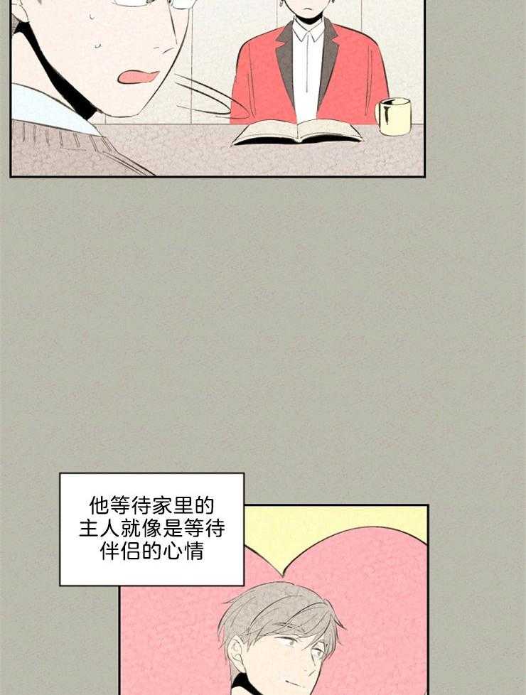 《午夜共生》漫画最新章节第100话 晚归免费下拉式在线观看章节第【10】张图片