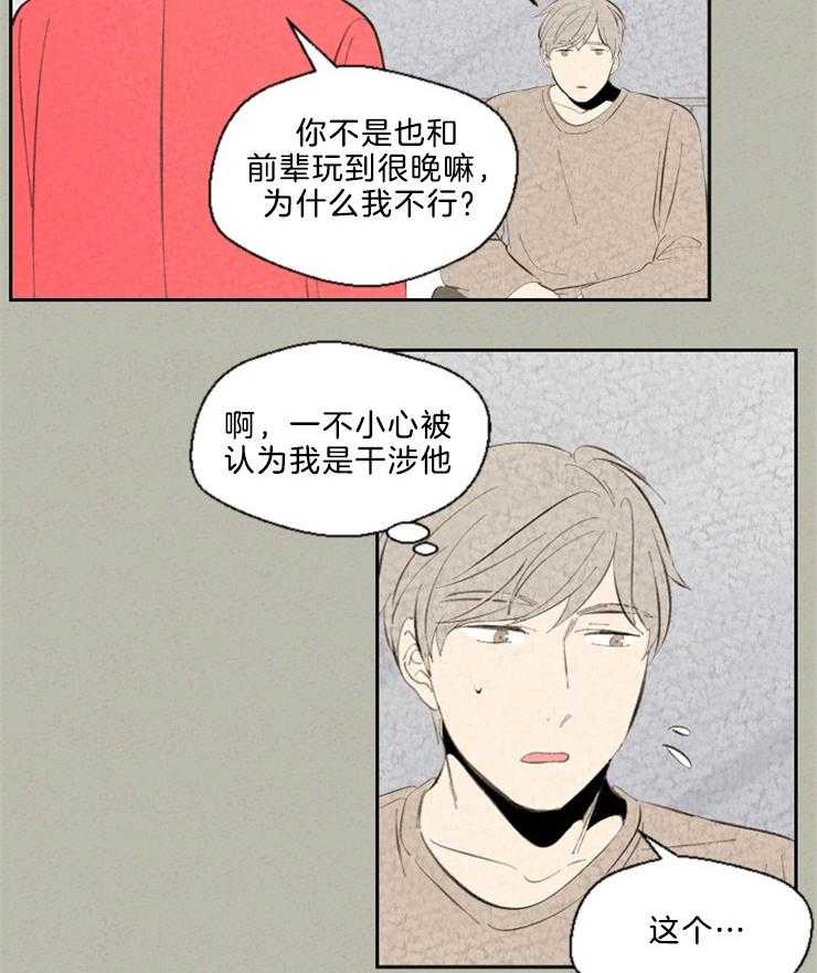 《午夜共生》漫画最新章节第100话 晚归免费下拉式在线观看章节第【2】张图片