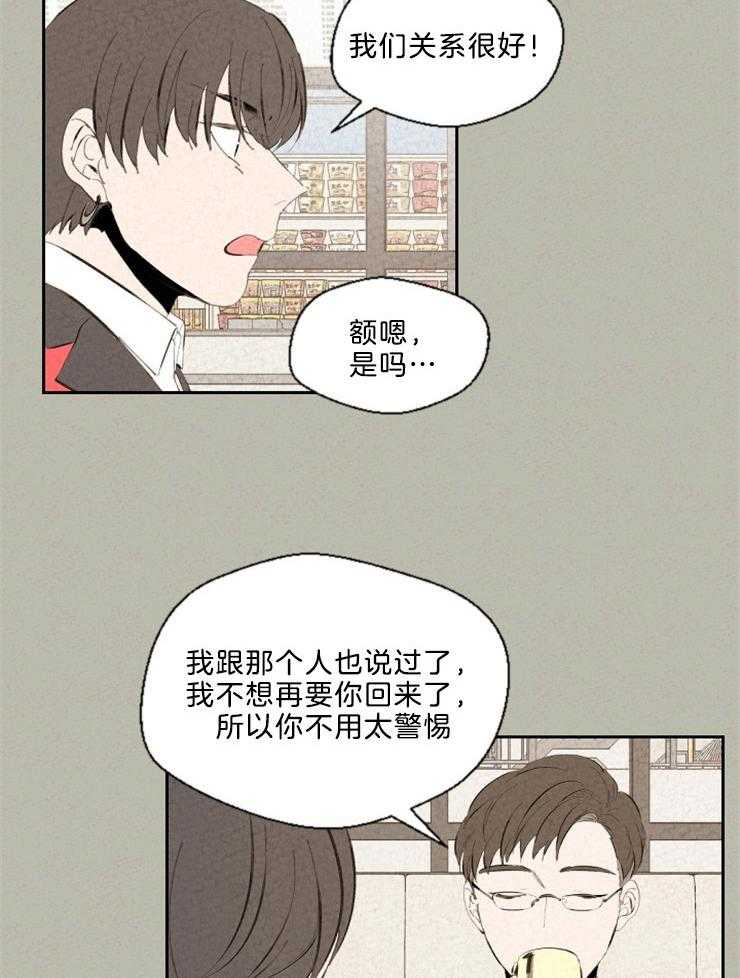 《午夜共生》漫画最新章节第100话 晚归免费下拉式在线观看章节第【21】张图片