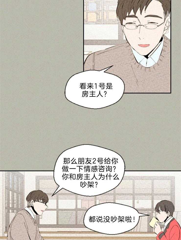 《午夜共生》漫画最新章节第100话 晚归免费下拉式在线观看章节第【17】张图片