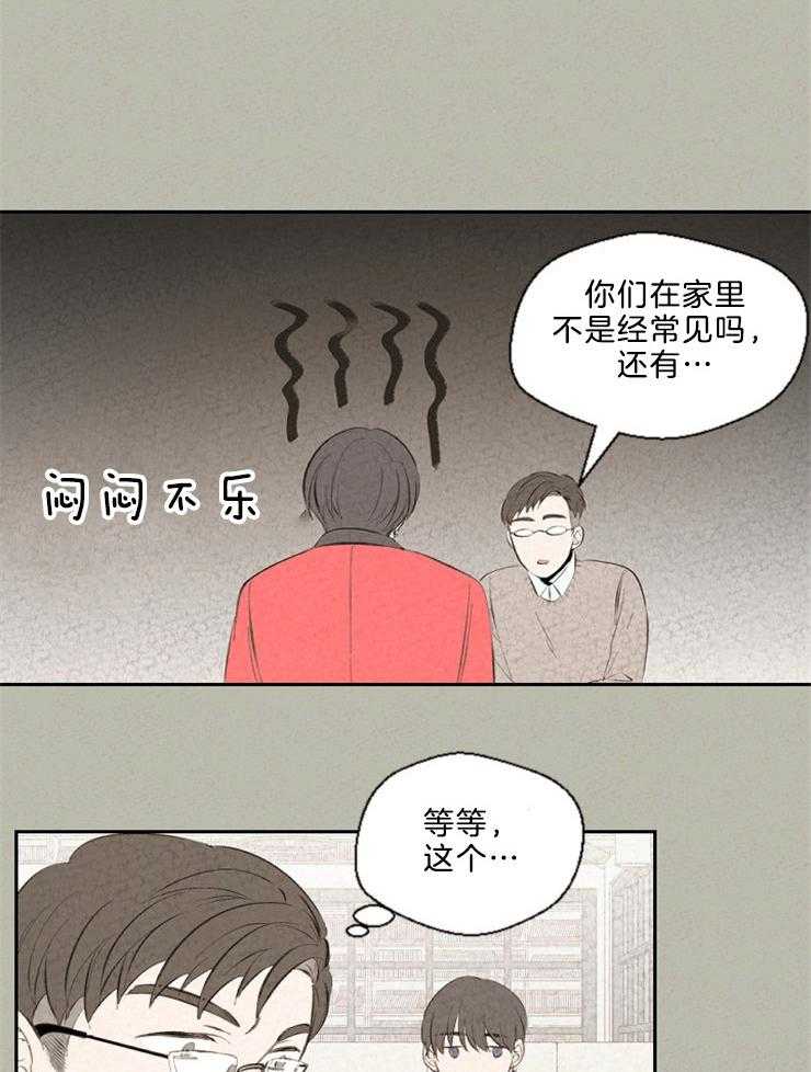 《午夜共生》漫画最新章节第100话 晚归免费下拉式在线观看章节第【11】张图片