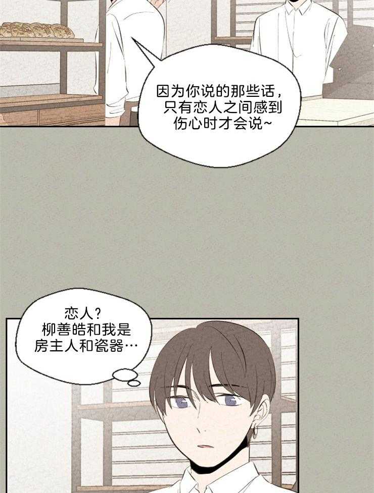 《午夜共生》漫画最新章节第101话 这就是恋爱吗免费下拉式在线观看章节第【12】张图片