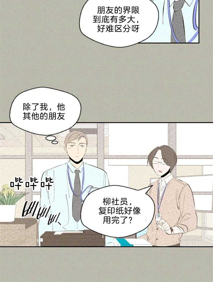 《午夜共生》漫画最新章节第101话 这就是恋爱吗免费下拉式在线观看章节第【9】张图片