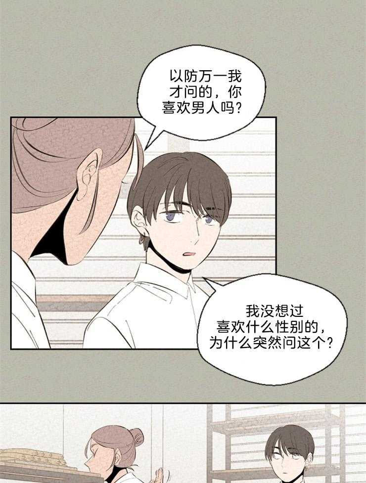 《午夜共生》漫画最新章节第101话 这就是恋爱吗免费下拉式在线观看章节第【13】张图片